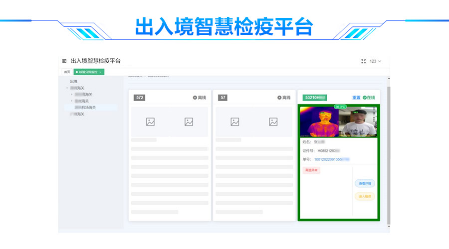 开云(中国)kaiyun·官方网页版,口岸防疫解决方案助力口岸常态化通关