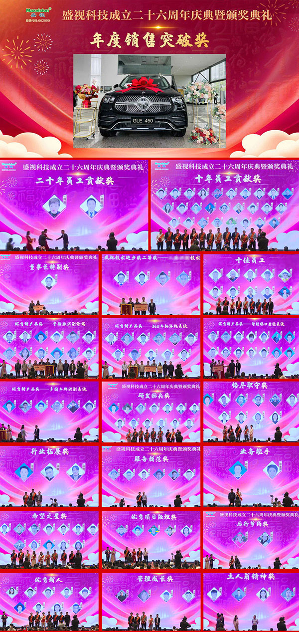 东方风来满眼春，斗志昂扬谋新篇——开云(中国)kaiyun·官方网页版,成立二十六周年庆典暨颁奖典礼在深圳举行