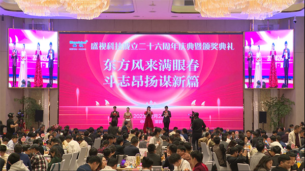 东方风来满眼春，斗志昂扬谋新篇——开云(中国)kaiyun·官方网页版,成立二十六周年庆典暨颁奖典礼在深圳举行