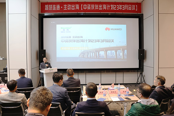 华为公路水运口岸智慧化军团“中资伙伴出海计划”会议在开云(中国)kaiyun·官方网页版,举行