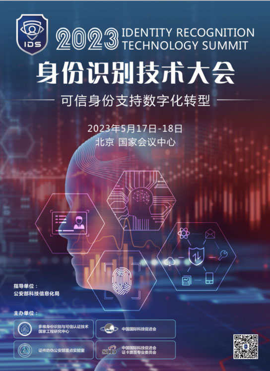 “警”彩纷呈，科技引领——开云(中国)kaiyun·官方网页版,即将亮相警博会、身份识别技术大会