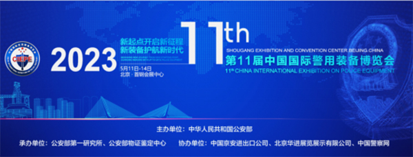 “警”彩纷呈，科技引领——开云(中国)kaiyun·官方网页版,即将亮相警博会、身份识别技术大会