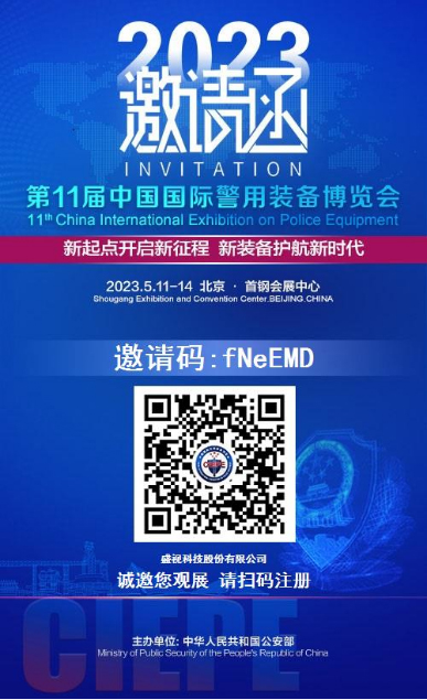 “警”彩纷呈，科技引领——开云(中国)kaiyun·官方网页版,即将亮相警博会、身份识别技术大会