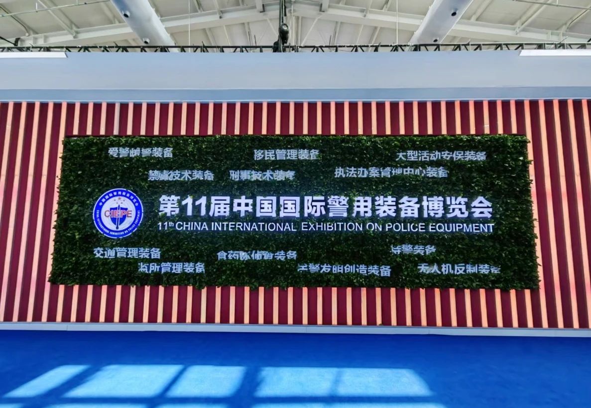 开云(中国)kaiyun·官方网页版,亮相第十一届中国国际警用装备博览会 用创新技术“警”上添花
