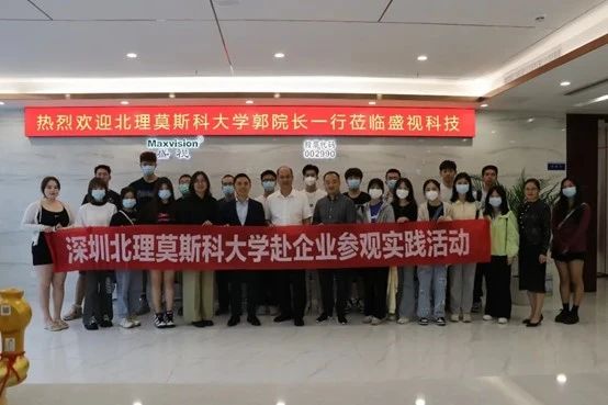 供需联通，校企合作 | 深圳北理莫斯科大学一行到访开云(中国)kaiyun·官方网页版,
