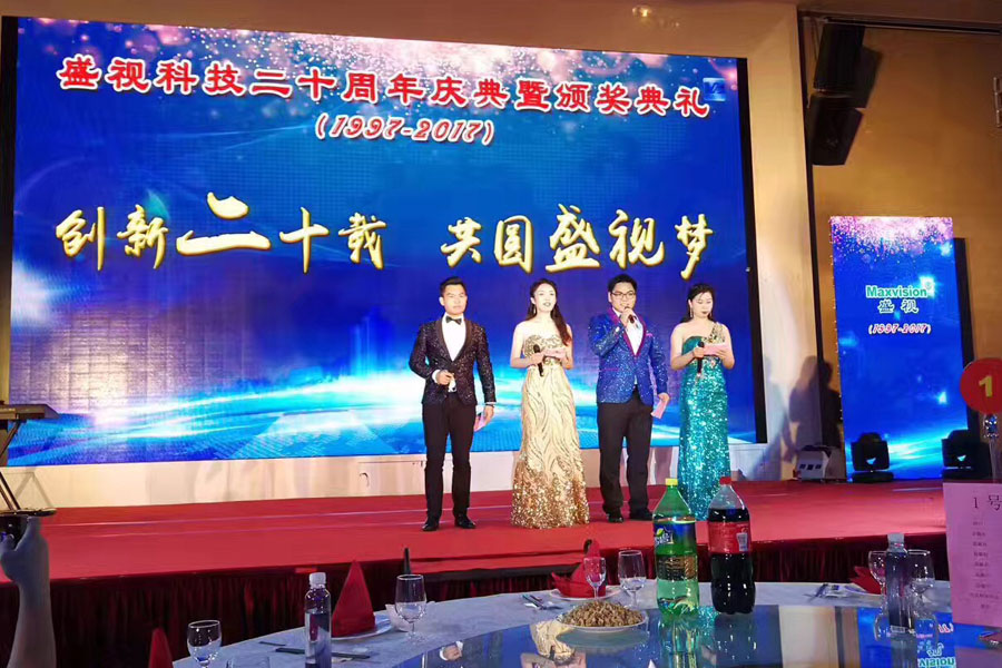 创新二十载，共圆盛视梦——开云(中国)kaiyun·官方网页版,20周年庆典暨颁奖典礼