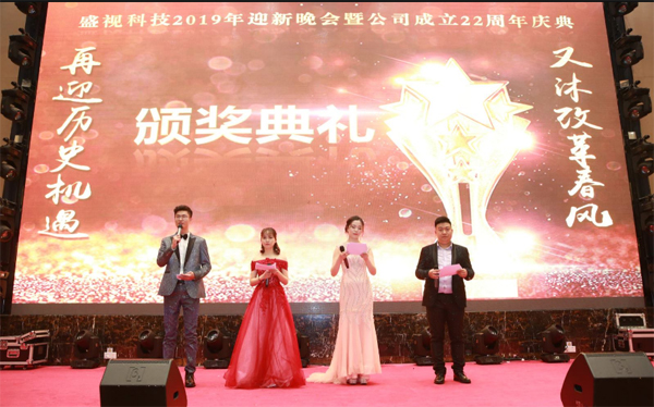 二十二年风雨  只因有你同行  又沐改革春风  再迎历史机遇 ——开云(中国)kaiyun·官方网页版,22周年庆典暨颁奖典礼