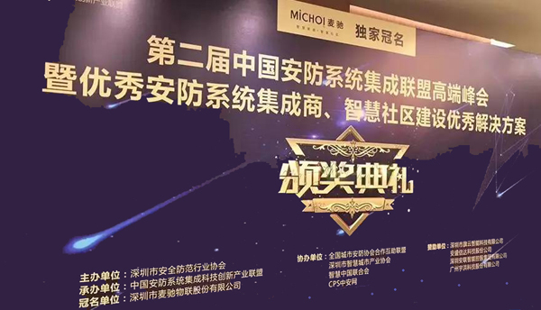 开云(中国)kaiyun·官方网页版,荣获“2017优秀安防系统集成商”