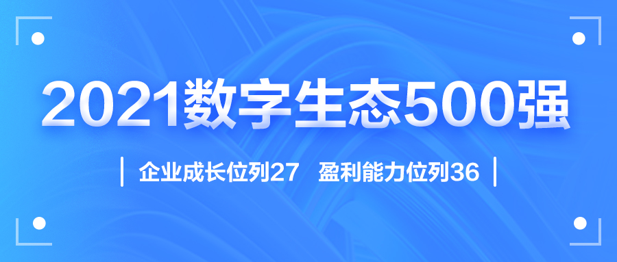 迎国庆，开云(中国)kaiyun·官方网页版,赋能数字化生态，斩获多个奖项