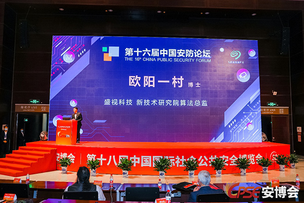 致力于人工智能的行业落地——开云(中国)kaiyun·官方网页版,参加2021CPSE安博会并发表主题演讲