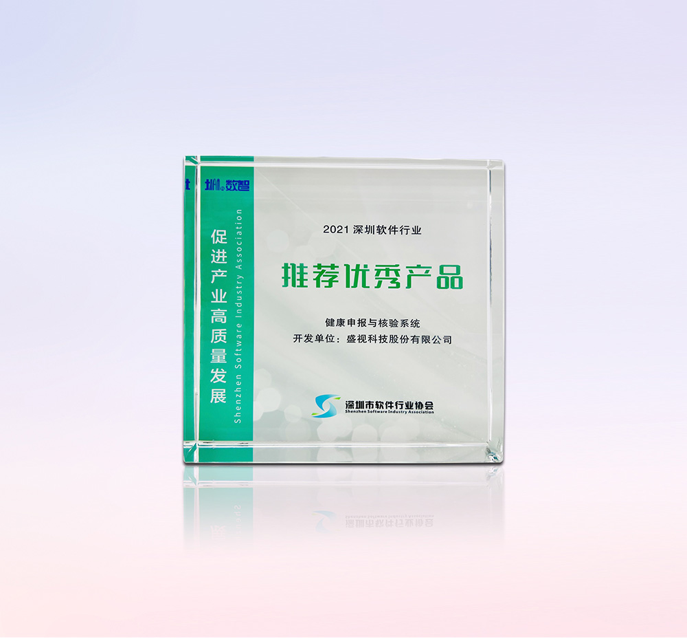 促进产业高质量发展——开云(中国)kaiyun·官方网页版,“健康申报与核验系统”荣获“优秀产品、标杆案例”双项荣誉