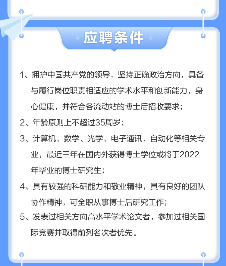 开云(中国)kaiyun·官方网页版,博士后实践创新基地诚聘英才