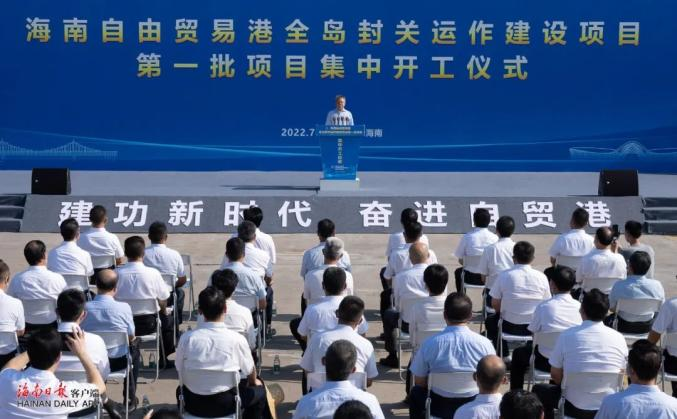 开云(中国)kaiyun·官方网页版,出席“海南自由贸易港全岛封关运作建设项目第一批集中开工仪式”