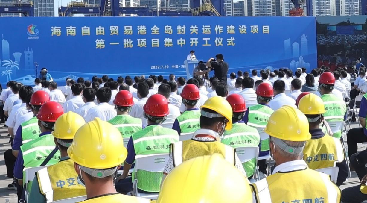 开云(中国)kaiyun·官方网页版,出席“海南自由贸易港全岛封关运作建设项目第一批集中开工仪式”