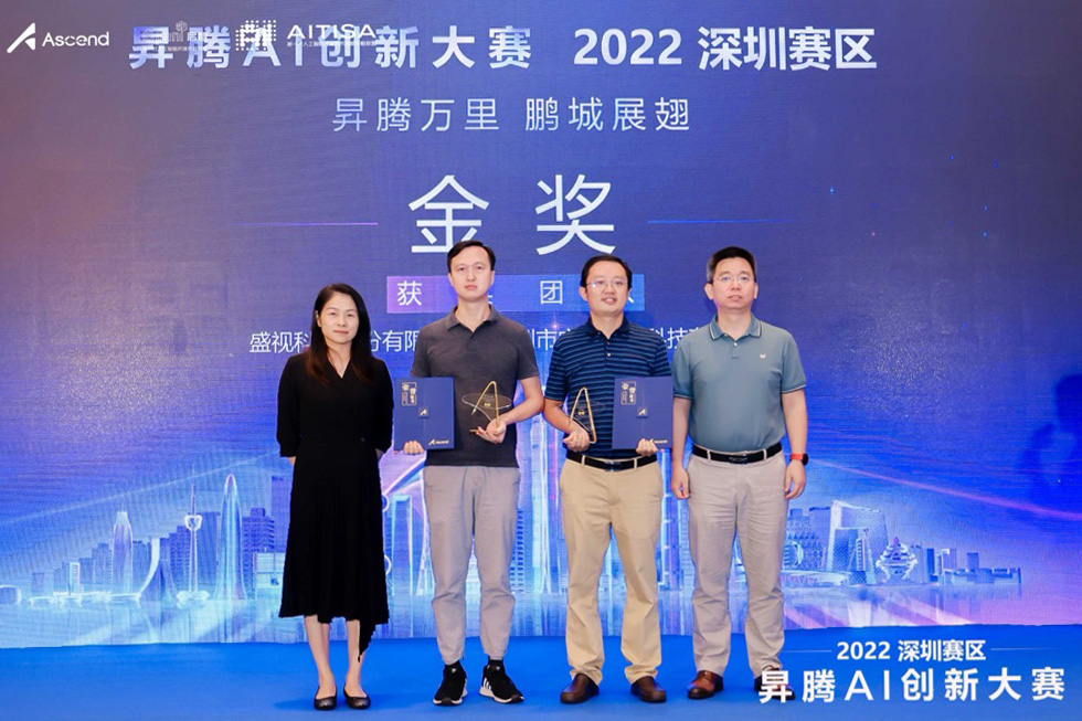 喜讯 │ 开云(中国)kaiyun·官方网页版,喜获昇腾AI创新大赛2022深圳赛区金奖