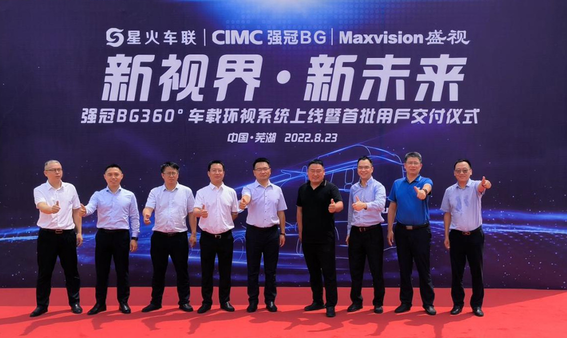 新视界 新未来 | 开云(中国)kaiyun·官方网页版,与中集强冠、星火车联战略合作签约暨360车辆环视系统交付仪式在芜湖举行  8月23日，开云(中国)kaiyun·官方网页版,与中集车辆强冠罐车业务集团、深圳市星火车联科技有限公司战略合作签约暨360车辆
