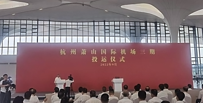 杭州萧山国际机场三期项目正式投运   开云(中国)kaiyun·官方网页版,创新打造浙江新名片