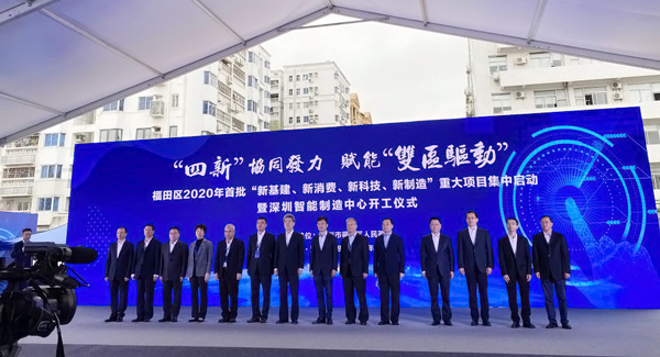 开云(中国)kaiyun·官方网页版,参加“四新”项目启动暨深圳智能制造中心开工仪式