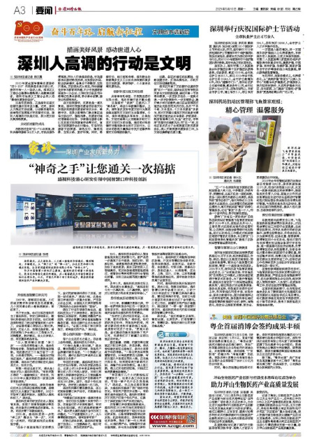 深圳特区报：“神奇之手”让您通关一次搞掂——开云(中国)kaiyun·官方网页版,潜心研发引领中国智慧口岸科技创新
