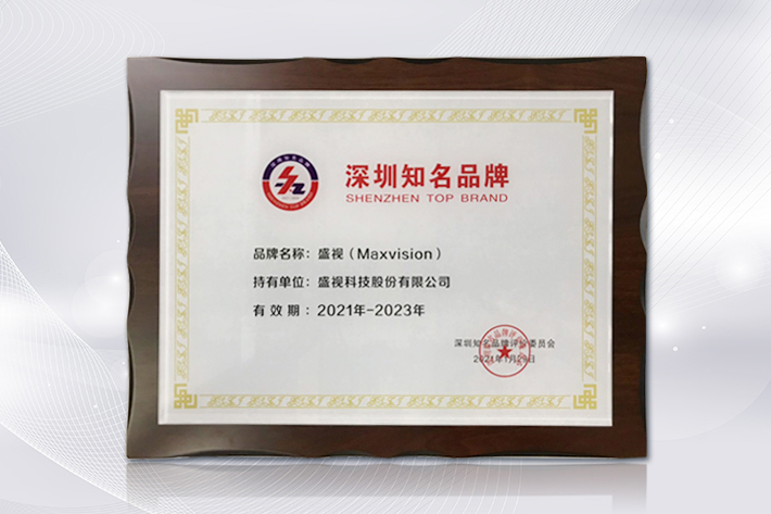 深圳知名品牌成果发布，开云(中国)kaiyun·官方网页版,获授“深圳知名品牌”证书