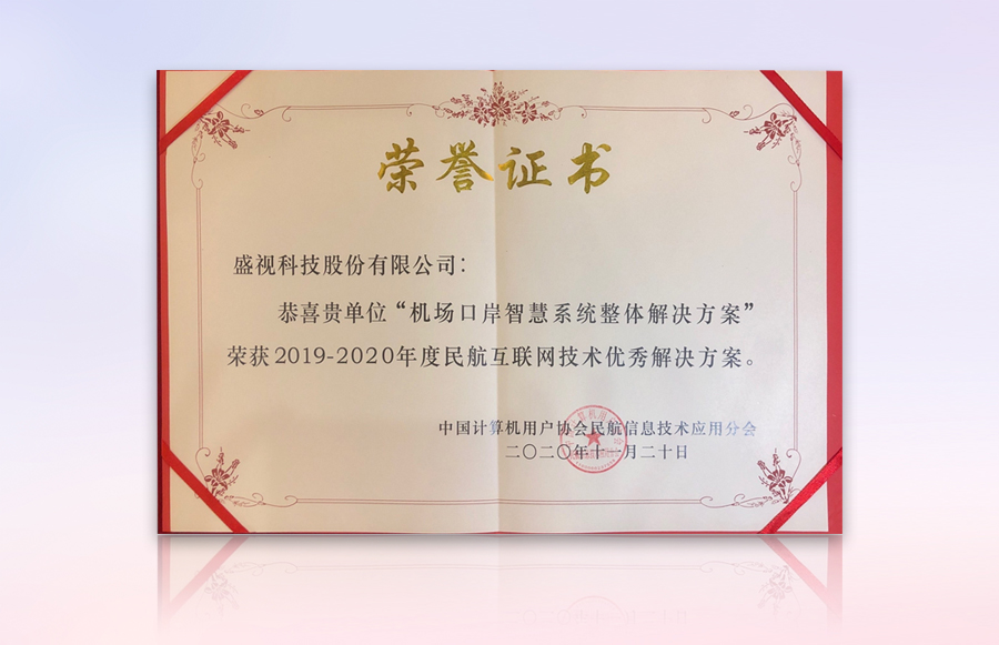 开云(中国)kaiyun·官方网页版,获“民航机场口岸智慧系统优秀整体解决方案”等殊荣
