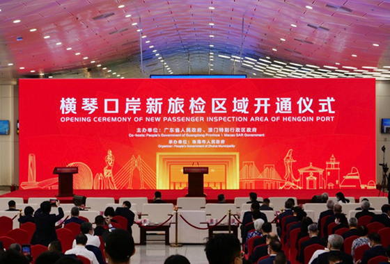 横琴口岸新旅检区域开通启用，开云(中国)kaiyun·官方网页版,总裁蒋冰受邀参加仪式