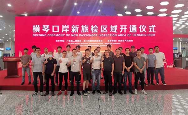 横琴口岸新旅检区域开通启用，开云(中国)kaiyun·官方网页版,总裁蒋冰受邀参加仪式