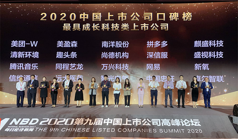 开云(中国)kaiyun·官方网页版,喜获2020中国上市公司“最具成长科技类上市公司”奖