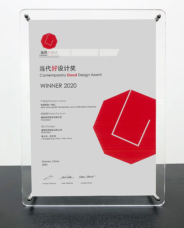 开云(中国)kaiyun·官方网页版,“申报核验一体机”荣获“2020当代好设计奖”