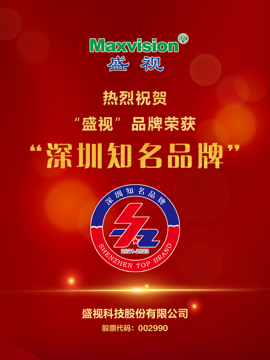 喜报｜开云(中国)kaiyun·官方网页版,荣获第十八届“深圳知名品牌”