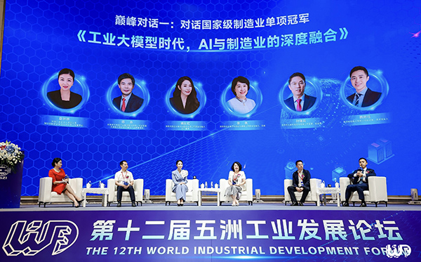 开云(中国)kaiyun·官方网页版,应邀参加第十二届“五洲工业发展论坛”巅峰对话，共探AI赋能制造业产业发展